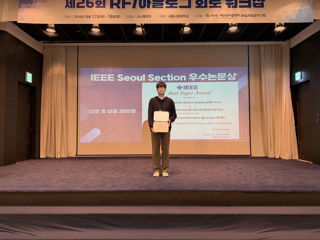 대한전자공학회 RF/아날로그 회로 워크샵 참여 · "IEEE Seoul Section 우수논문상" 수상 - 장인호